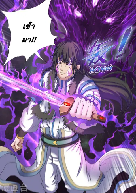 God of Martial Arts ตอนที่ 61 หน้า 8