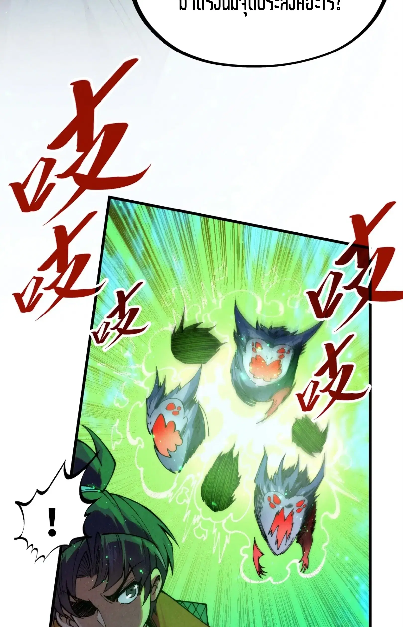 The Eternal Supreme ตอนที่ 293 หน้า 38