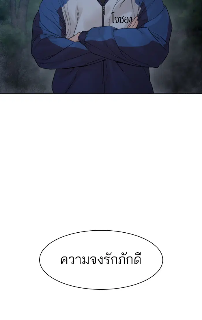 How to Fight ตอนที่ 156 หน้า 115