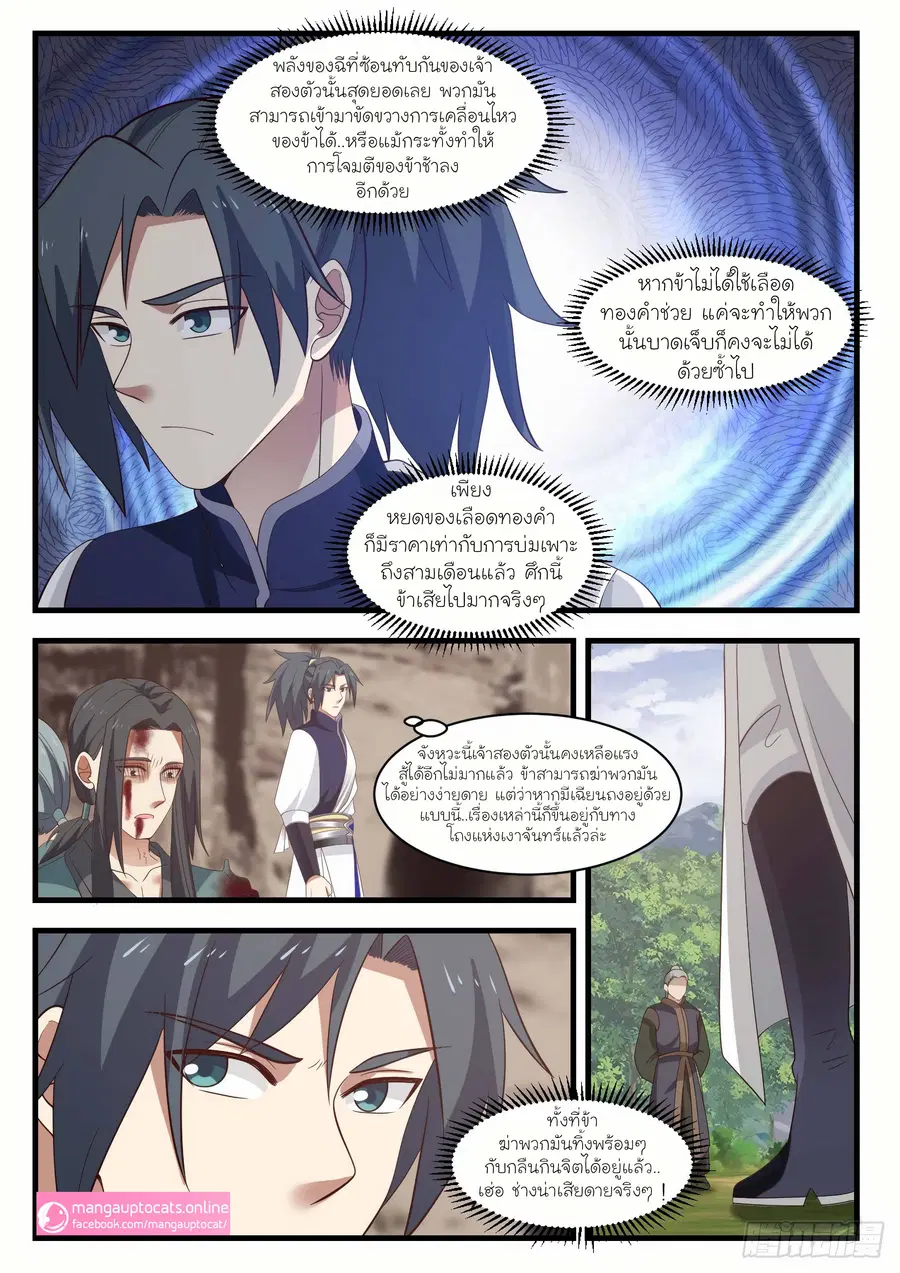 Martial Peak ตอนที่ 1042 หน้า 5