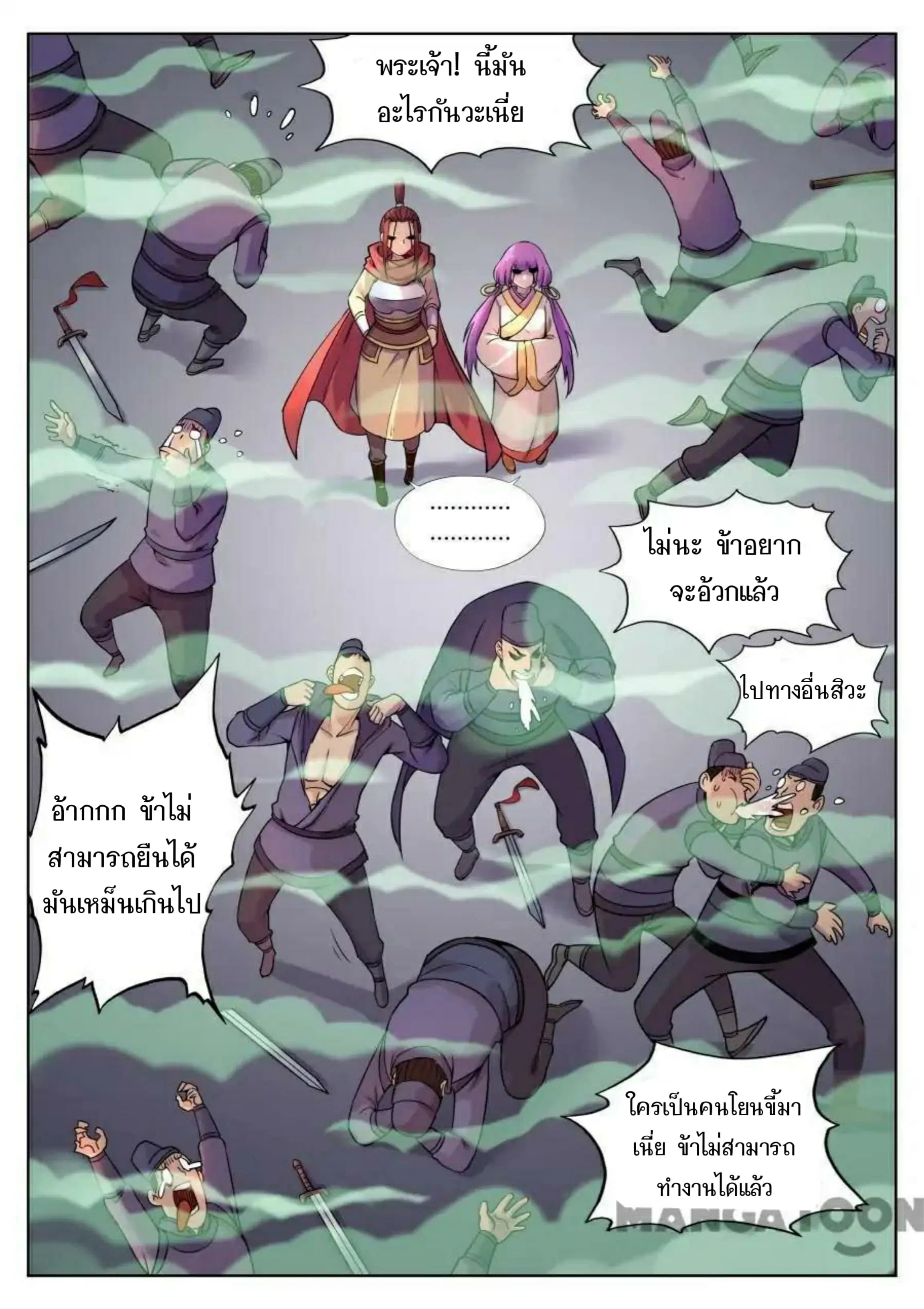 My Great Sword ตอนที่ 63 หน้า 9