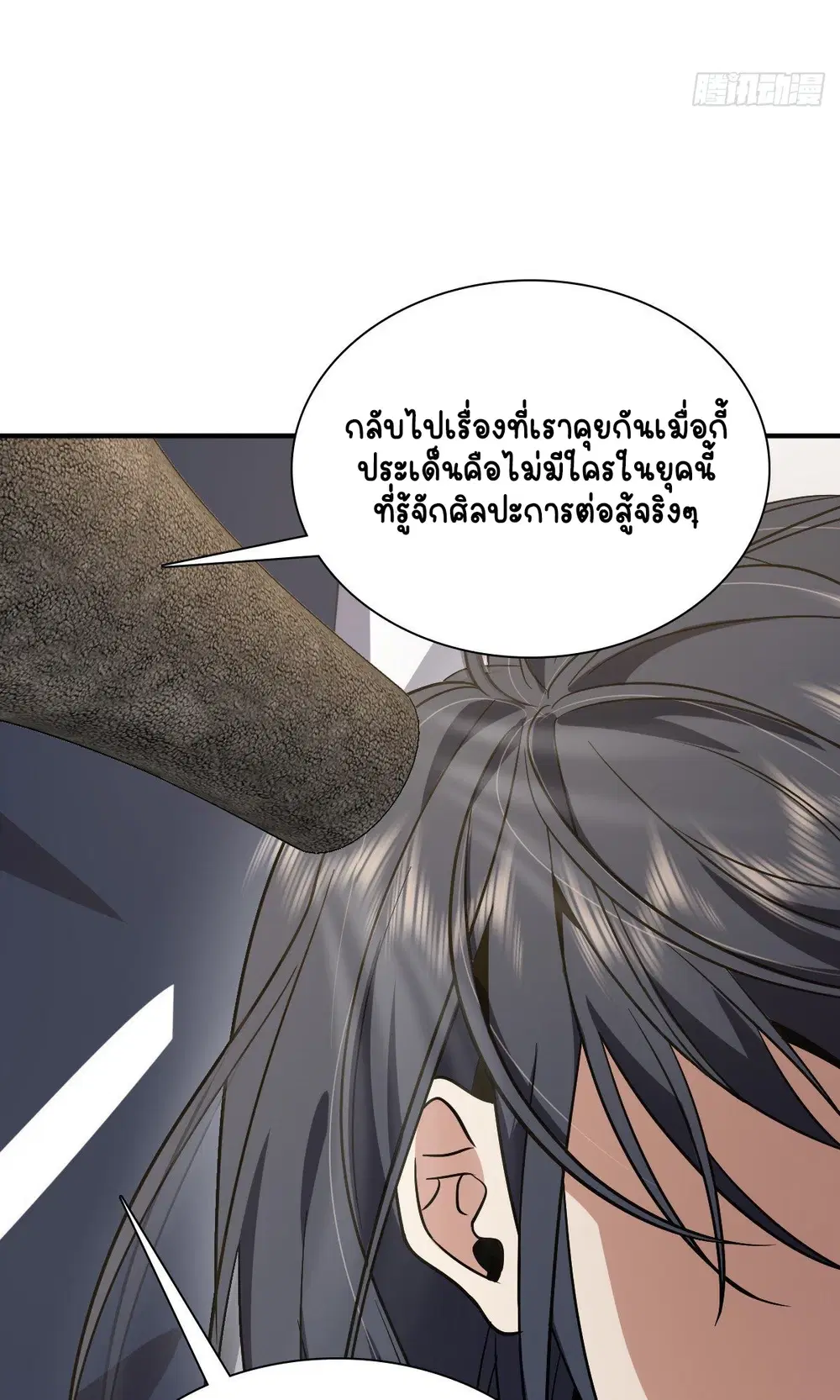 My Wife Is From a Thousand Years Ago ตอนที่ 26 หน้า 62
