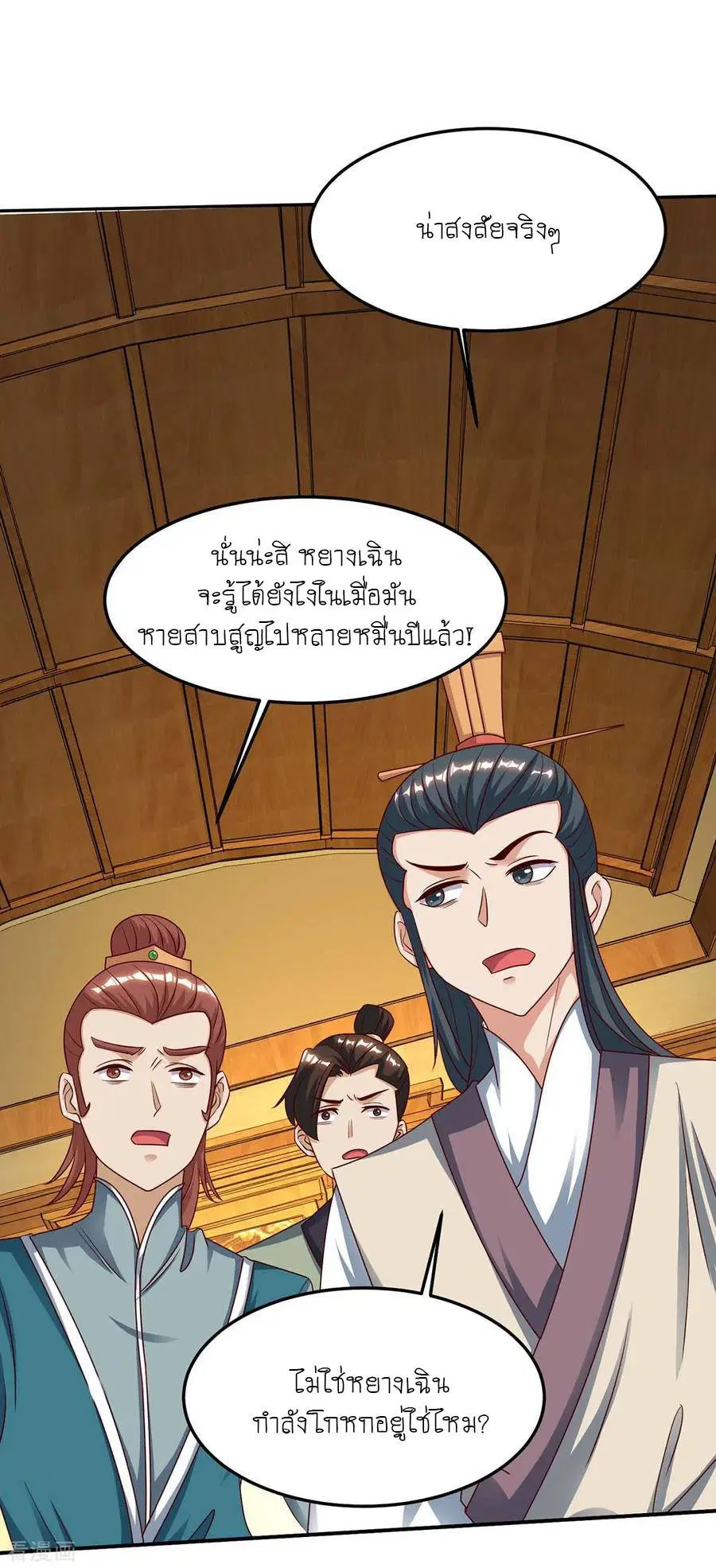 Reborn 80,000 years ตอนที่ 98 หน้า 4