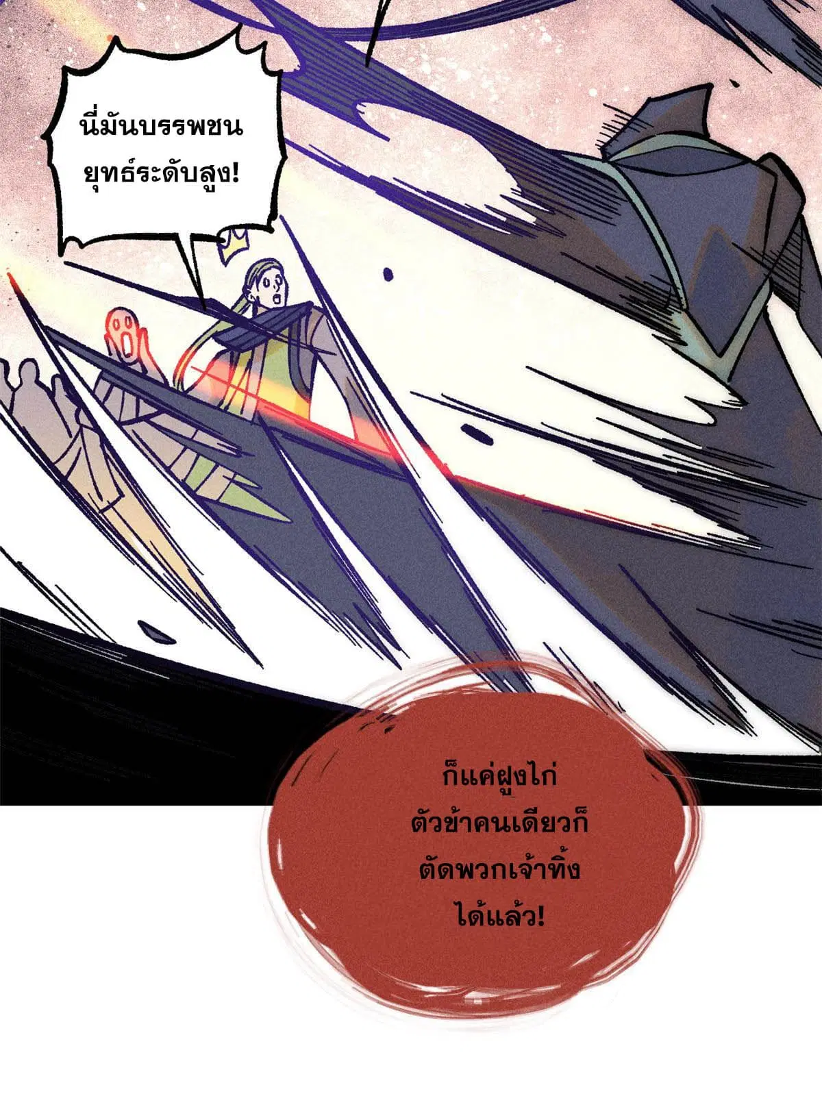 All Hail the Sect Leader ตอนที่ 208 หน้า 41