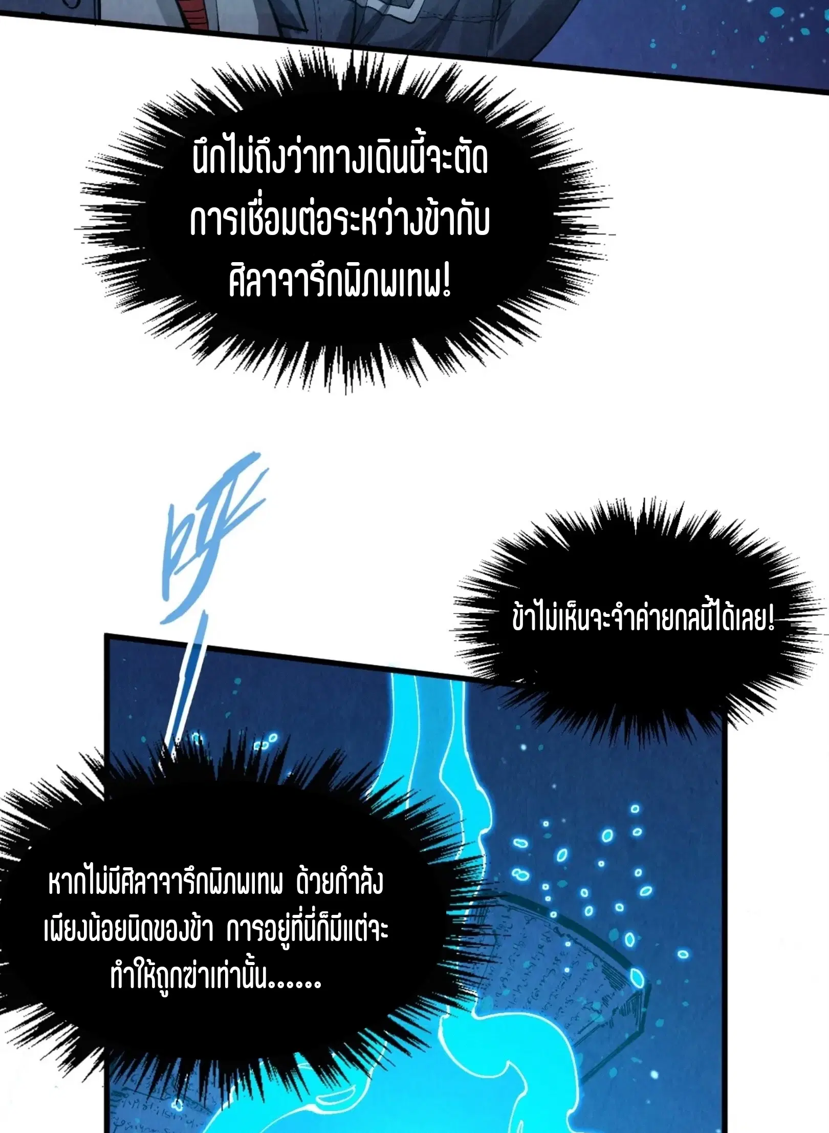 The Eternal Supreme ตอนที่ 259 หน้า 46