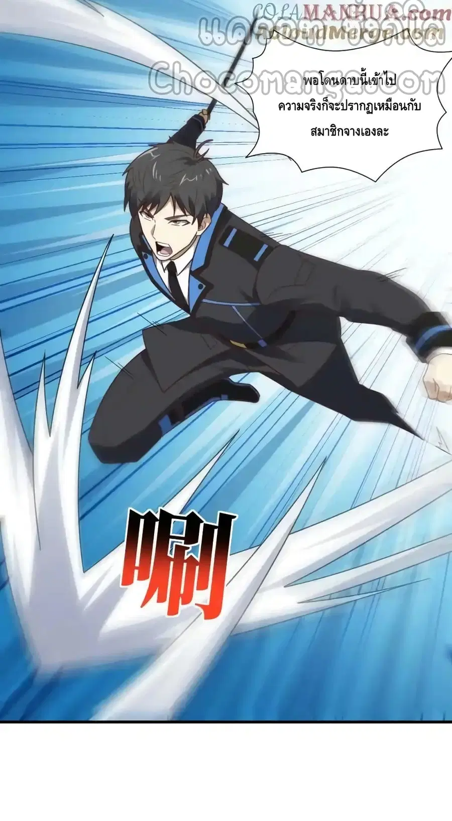 High Energy Strikes ตอนที่ 302 หน้า 48