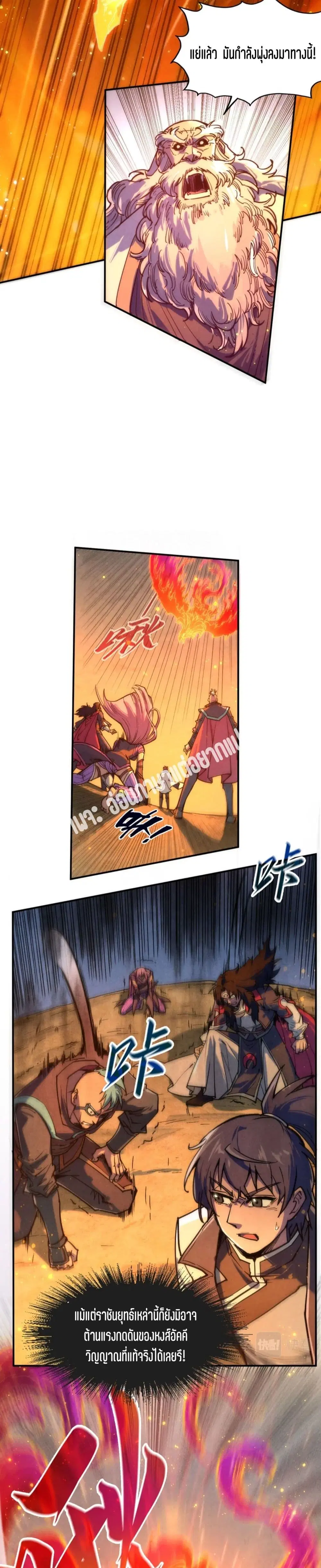 The Eternal Supreme ตอนที่ 104 หน้า 8