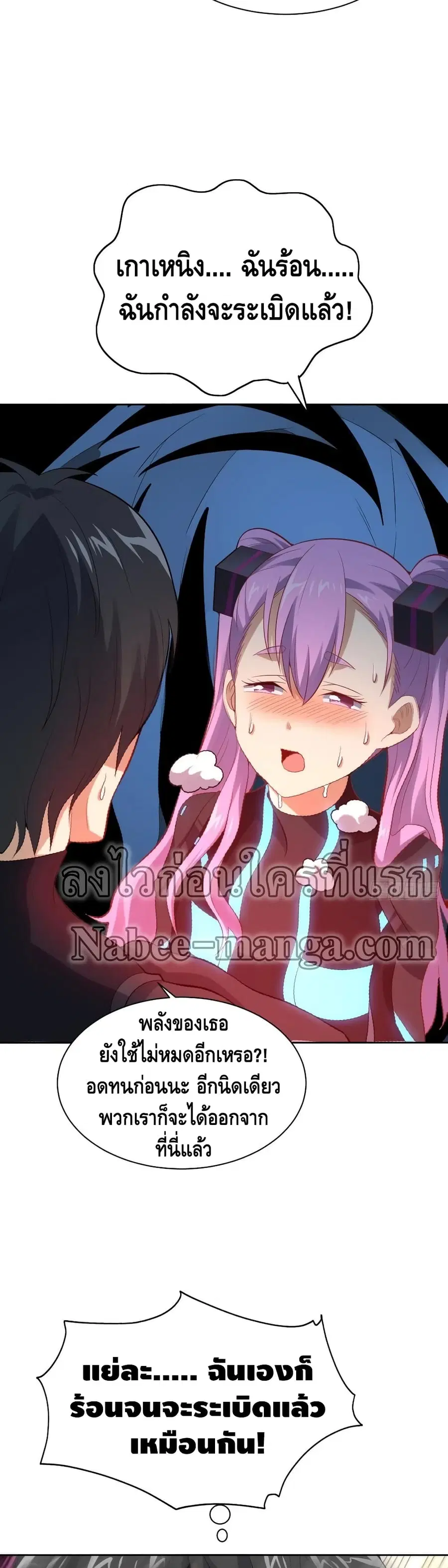 High Energy Strikes ตอนที่ 113 หน้า 4