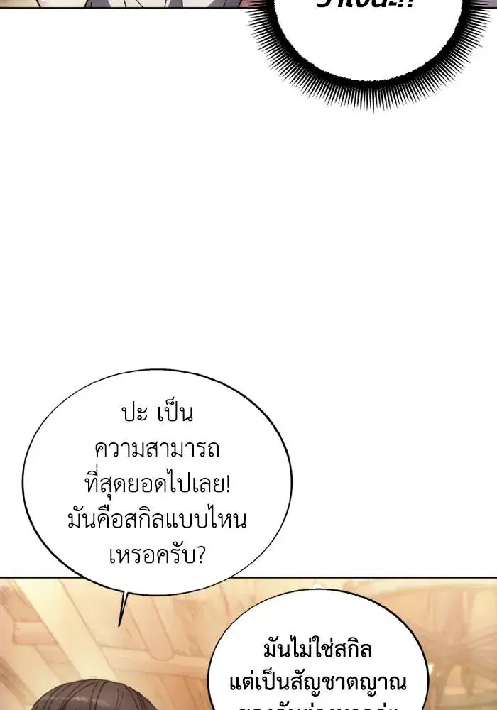 How to Live as a Villain ตอนที่ 132 หน้า 82