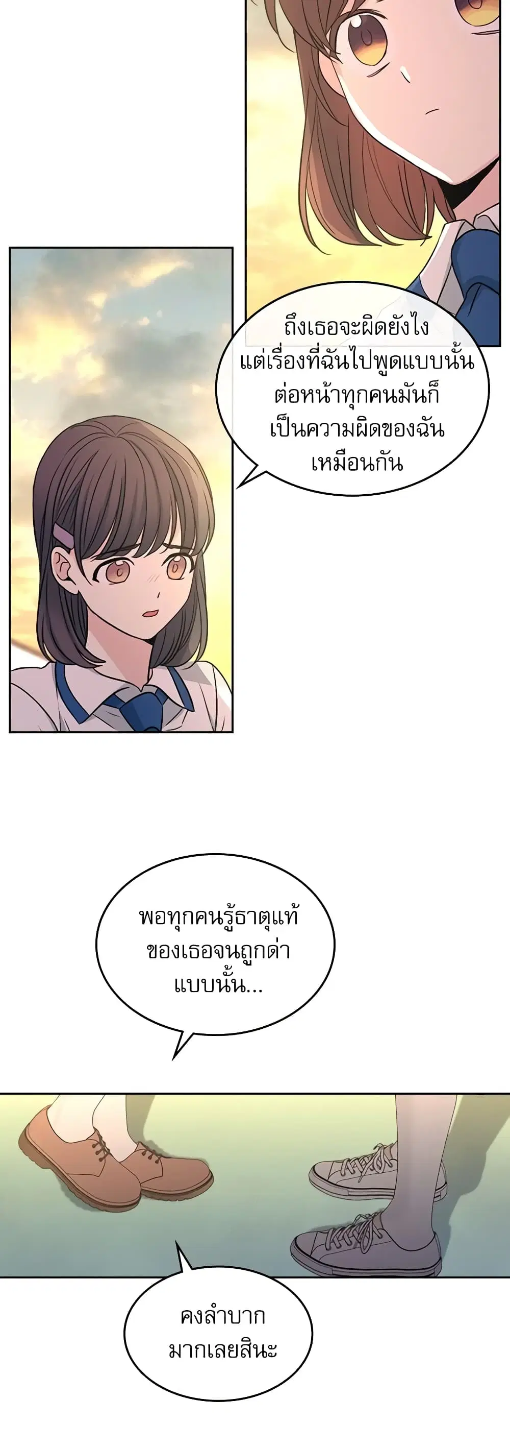 My Life as an Internet Novel ตอนที่ 95 หน้า 4