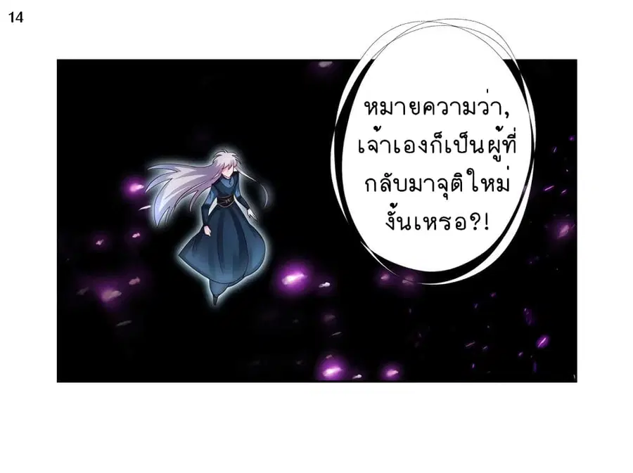 Above All Gods ตอนที่ 50 หน้า 15