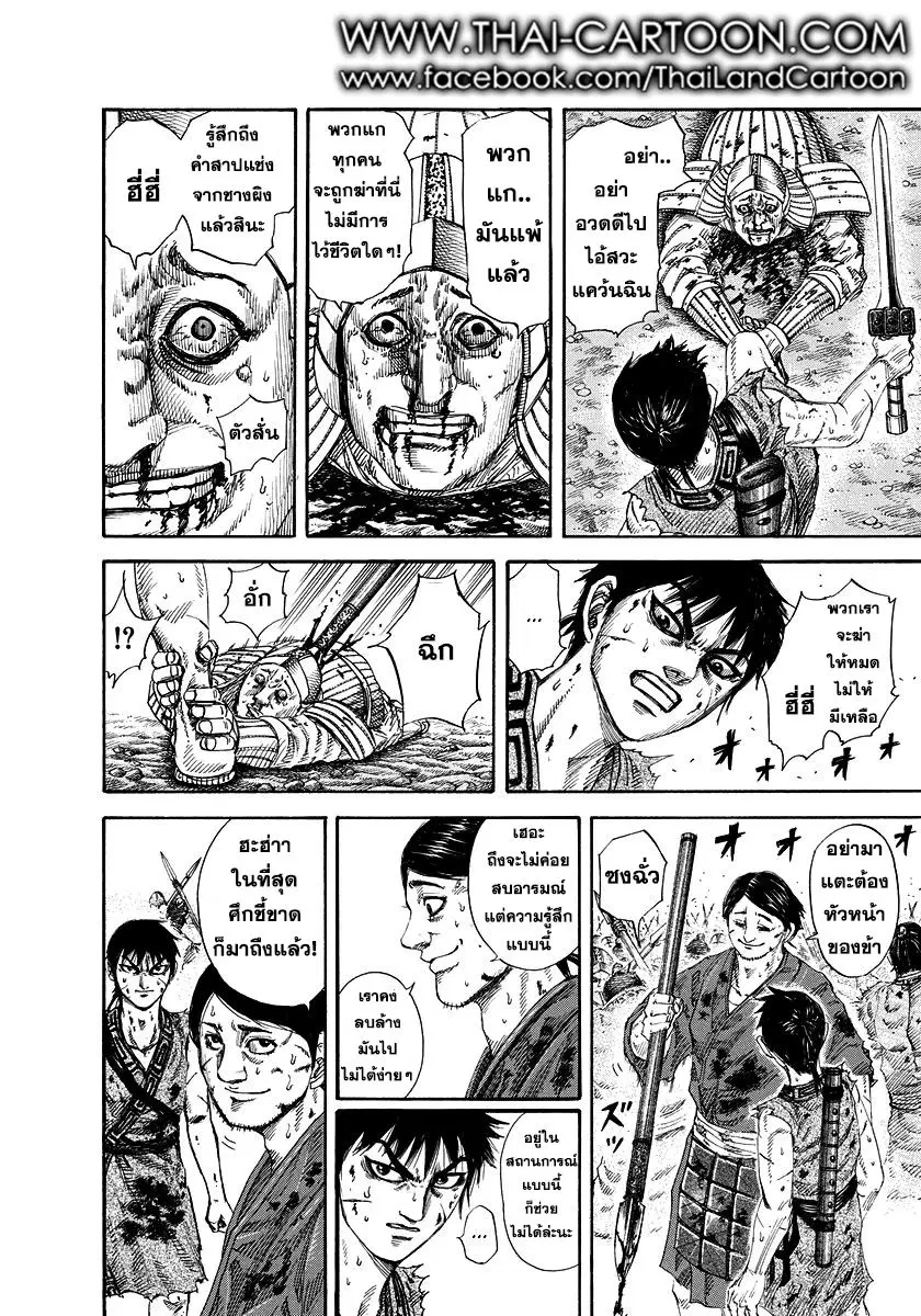 Kingdom ตอนที่ 168 หน้า 5