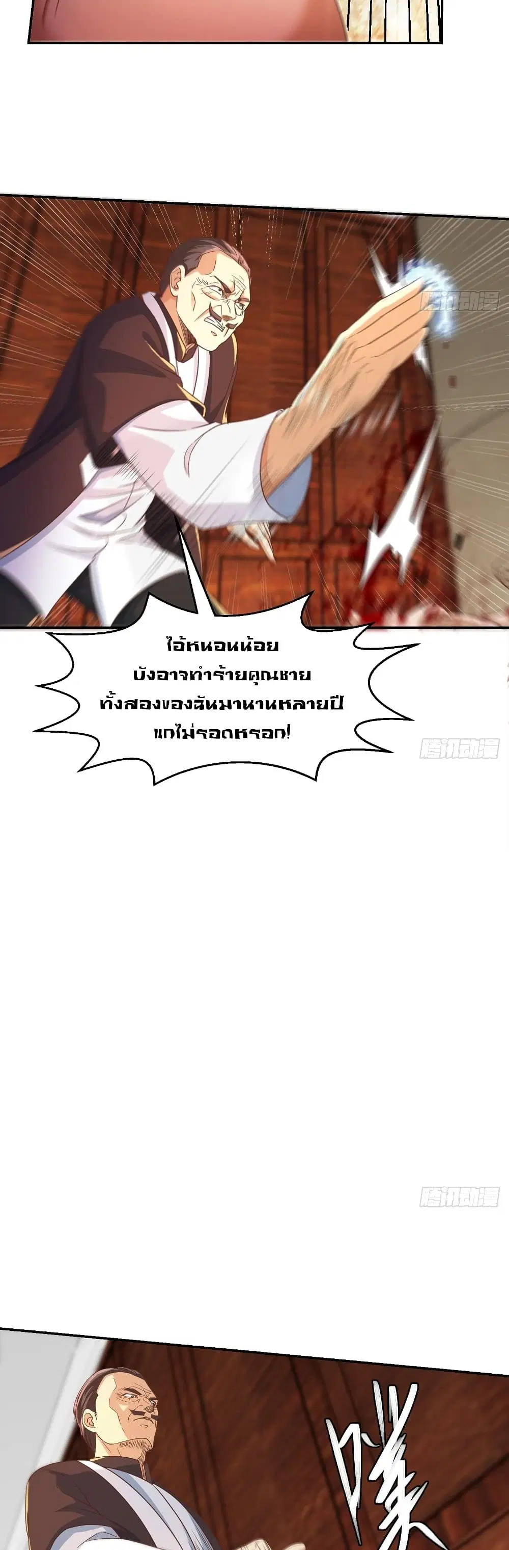 Master Cultivation Return ตอนที่ 222 หน้า 6