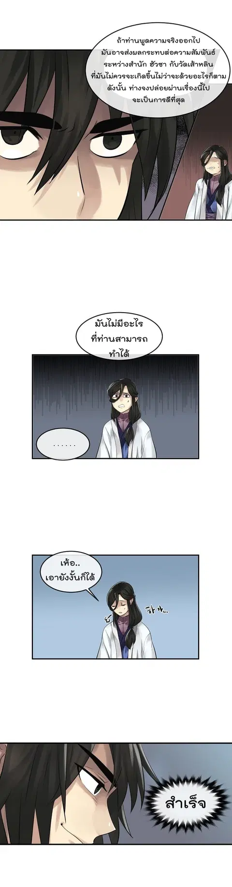 Volcanic Age ตอนที่ 35 หน้า 12