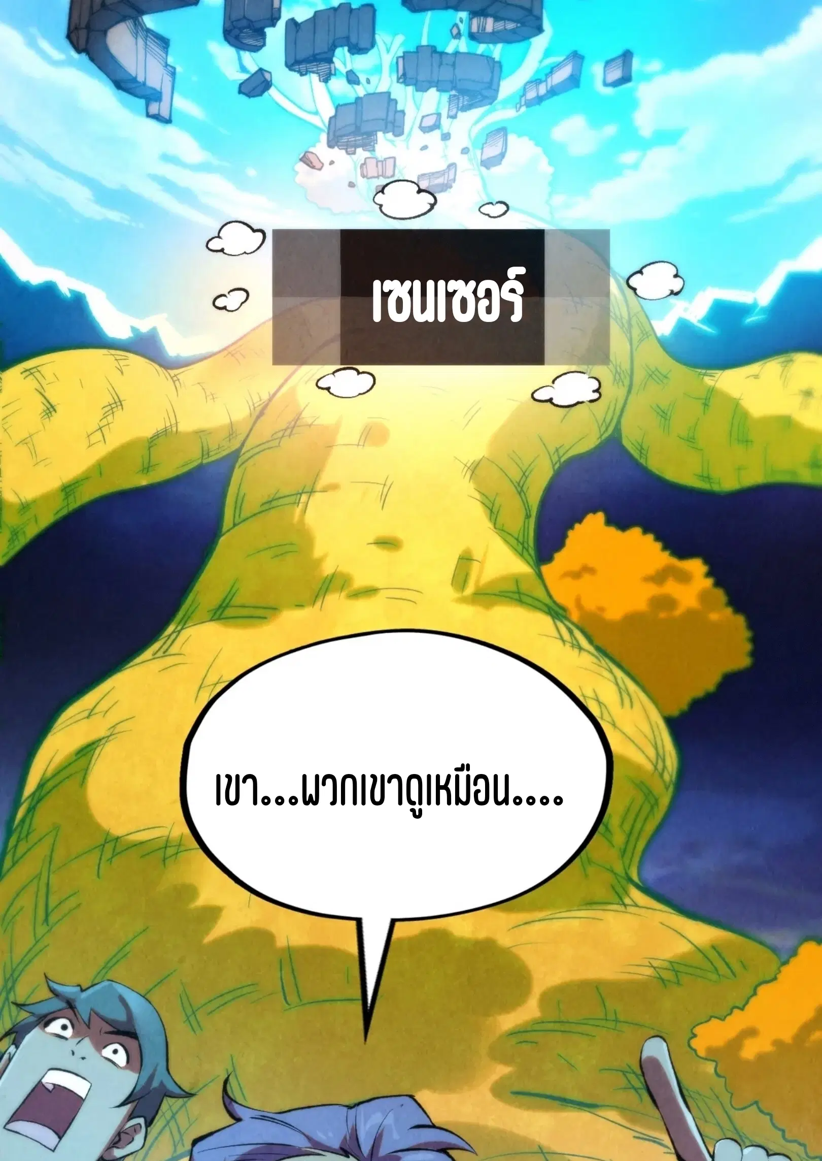 The Eternal Supreme ตอนที่ 251 หน้า 75