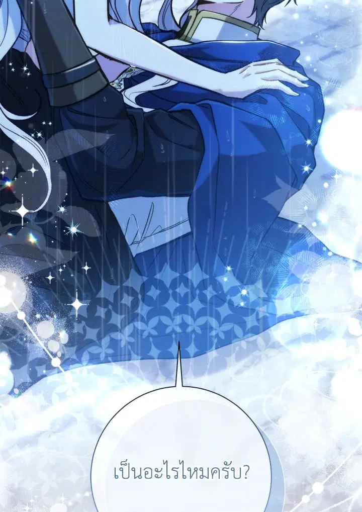 The Villain’s Match Is Too Perfect – คู่ดูตัวของนางร้ายเพอร์เฟกต์เกินไป ตอนที่ 46 หน้า 10