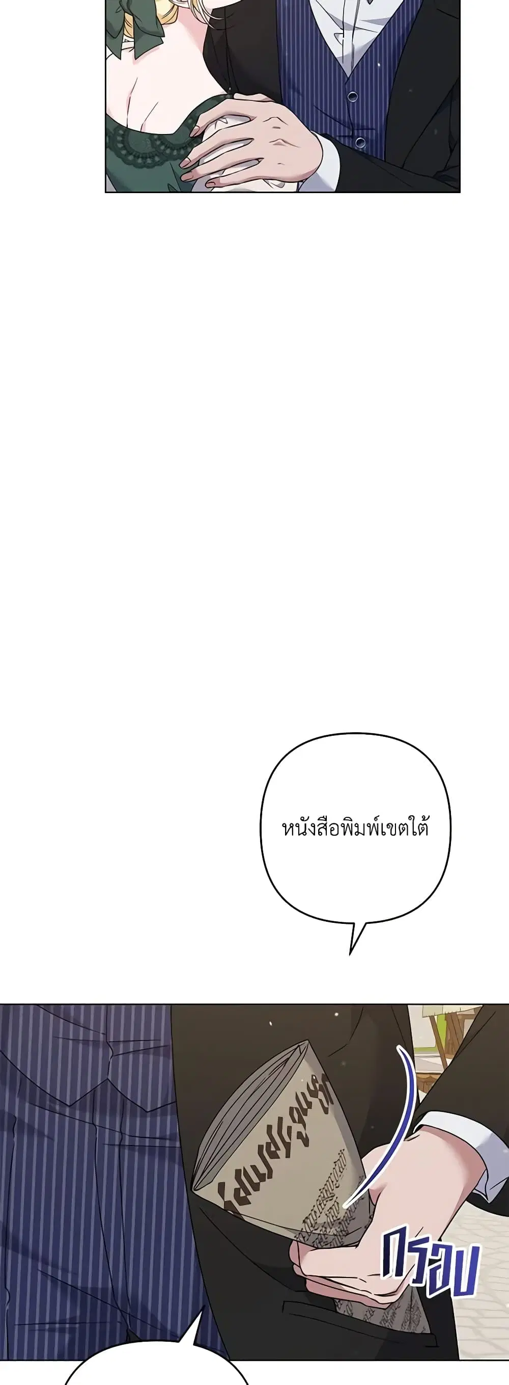 What It Means to Be You ตอนที่ 127 หน้า 11
