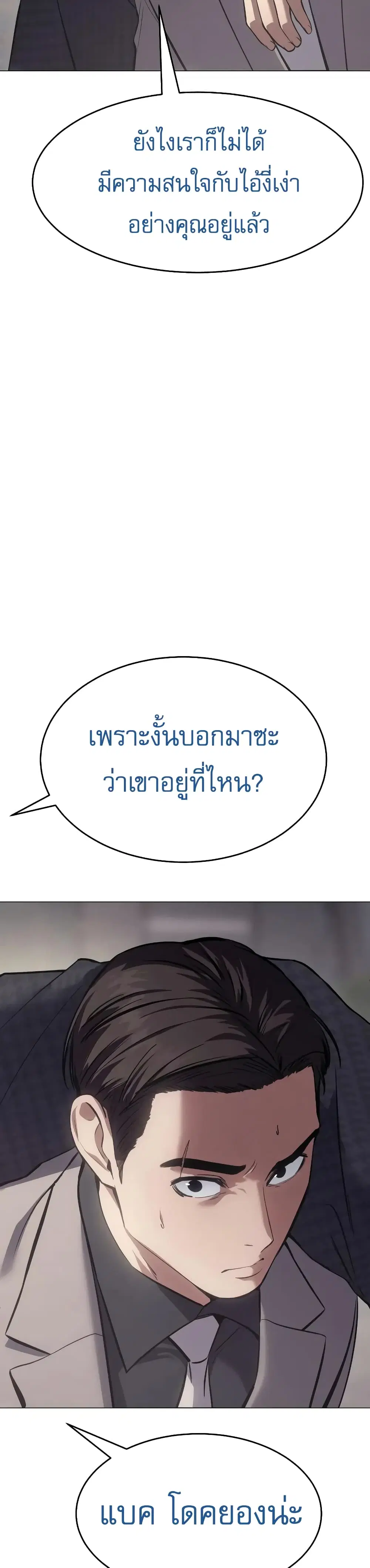 Baek XX ตอนที่ 37 หน้า 56