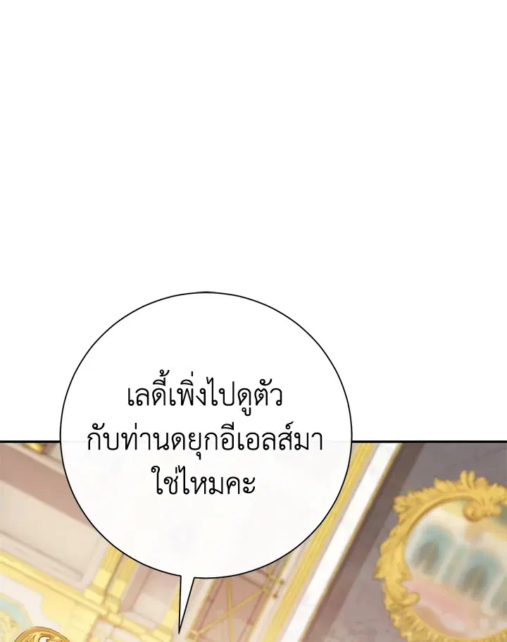 The Villain’s Match Is Too Perfect – คู่ดูตัวของนางร้ายเพอร์เฟกต์เกินไป ตอนที่ 14 หน้า 38