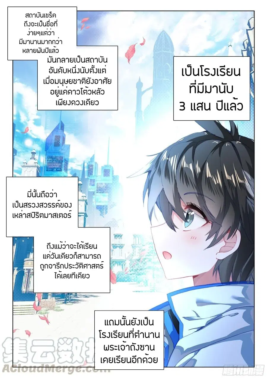 Douluo Dalu IV: Zhongji Douluo ตอนที่ 80 หน้า 17