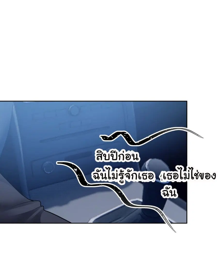 I Really Don’t Want to be Reborn ตอนที่ 184 หน้า 12