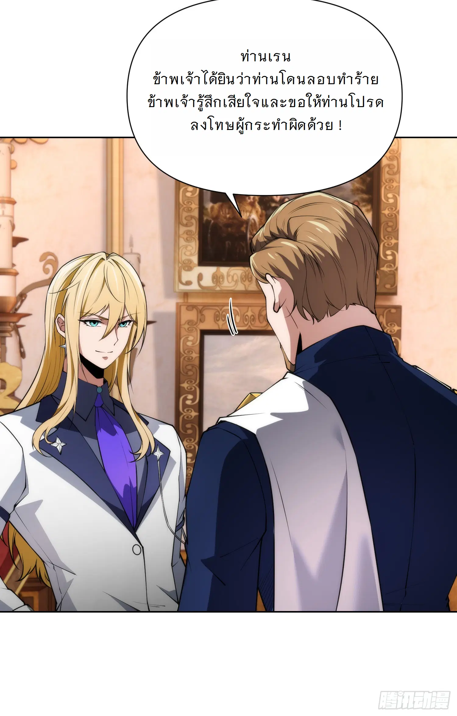 Forging an Industrial Empire in a Magical World – ก่อร่างสร้างจักรวรรดิอุตสาหกรรมในโลกเวทมนตร์ ตอนที่ 5 หน้า 18