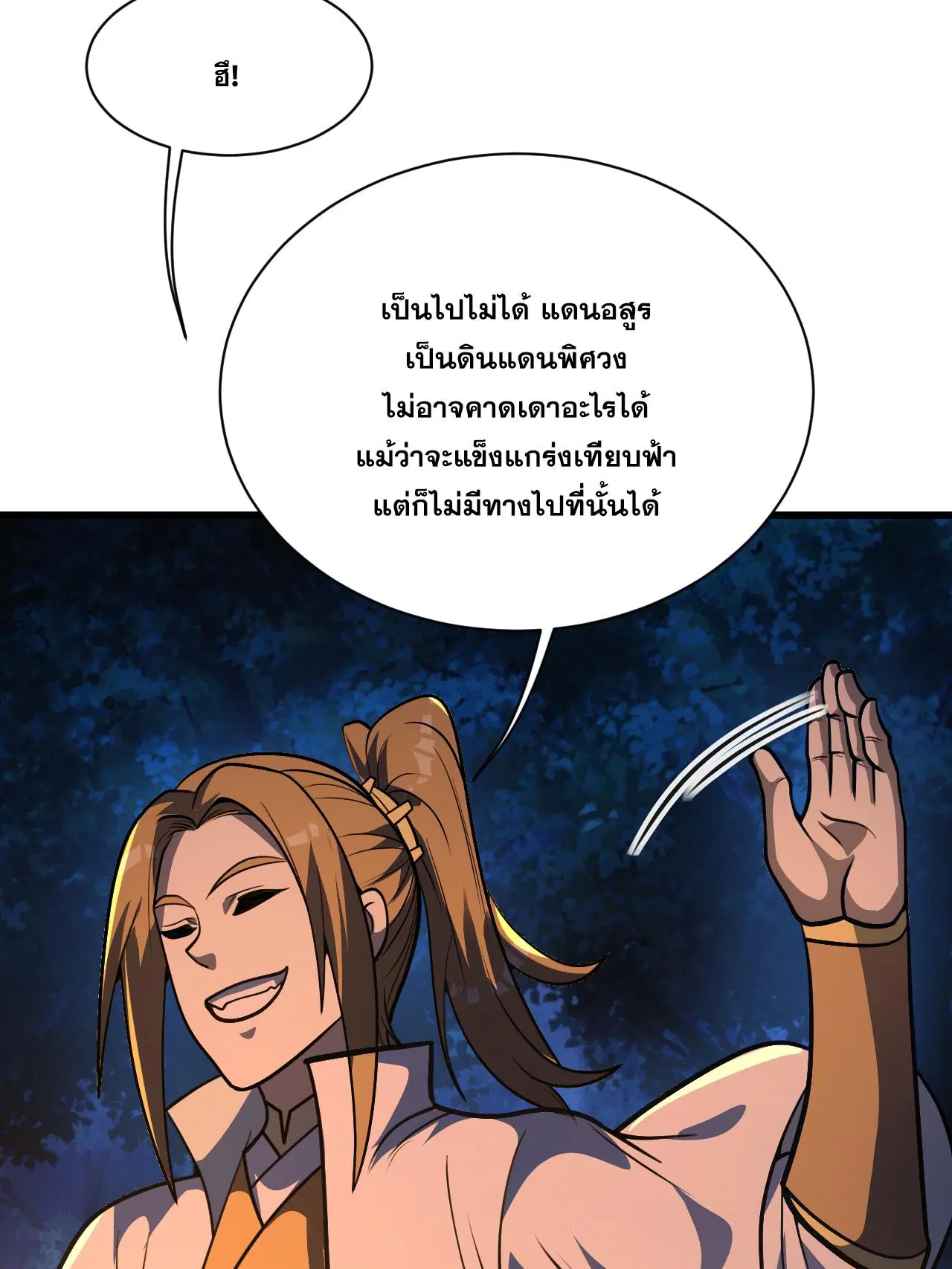Matchless Emperor ตอนที่ 378 หน้า 25