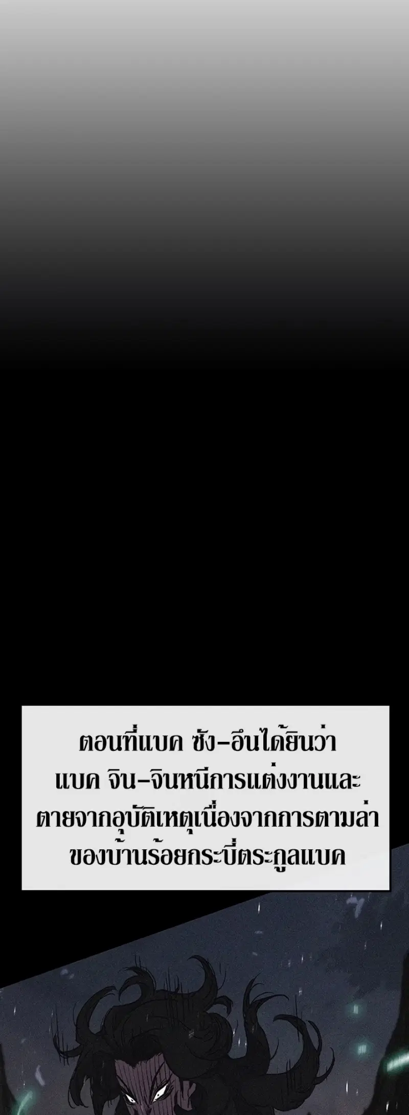 The Undefeatable Swordsman ตอนที่ 43 หน้า 4