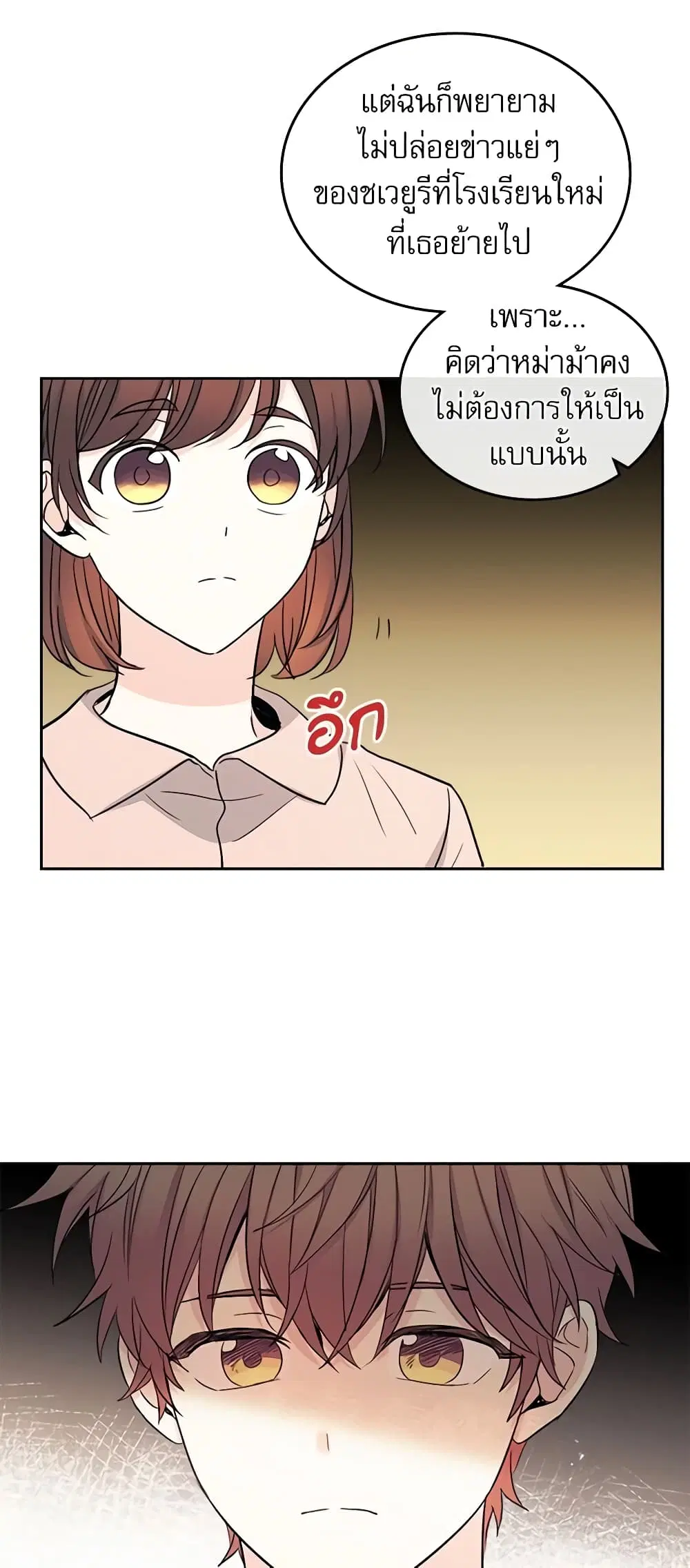 My Life as an Internet Novel ตอนที่ 111 หน้า 18