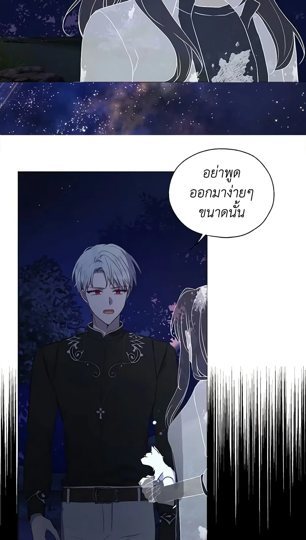 Seduce the Villain’s Father ตอนที่ 122 หน้า 35