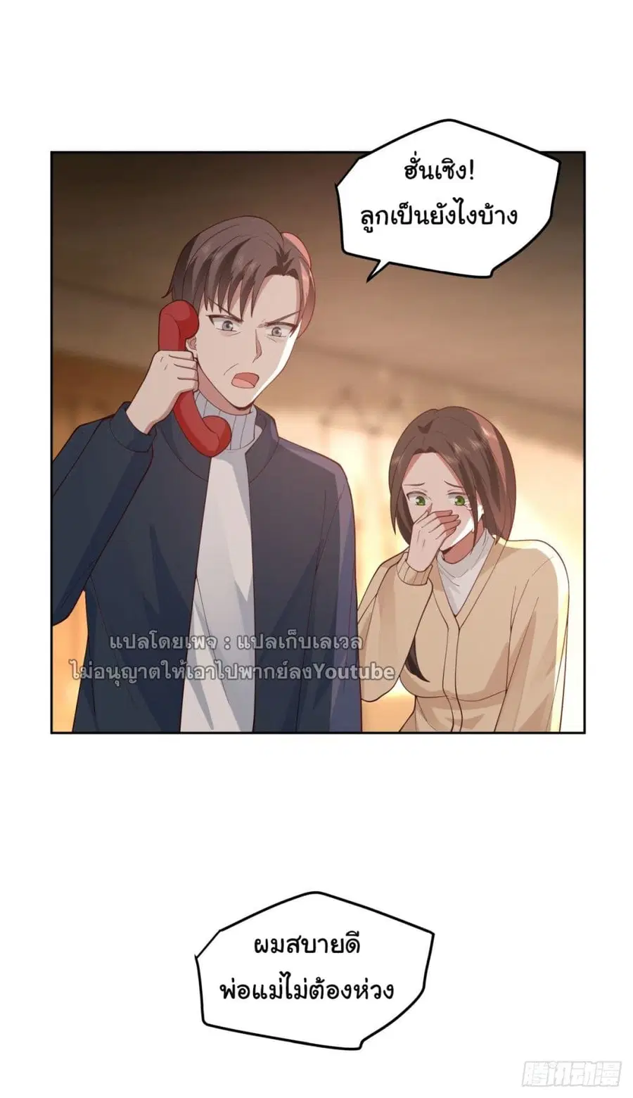I Really Don’t Want to be Reborn ตอนที่ 53 หน้า 15