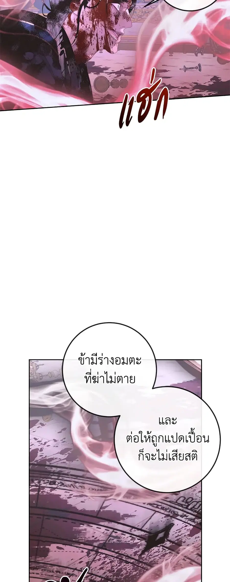 Becoming The Villain’s Family ตอนที่ 69 หน้า 36