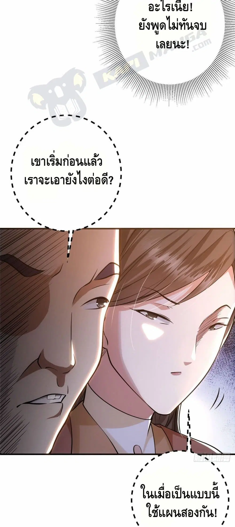 Keep A Low Profile ตอนที่ 25 หน้า 10