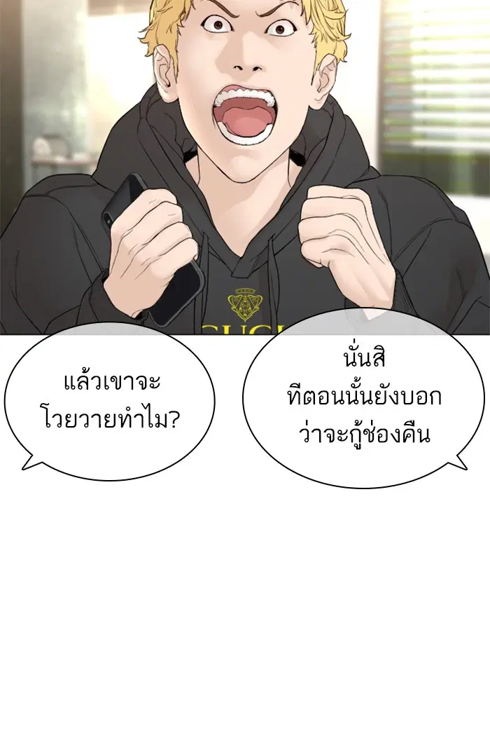 How to Fight ตอนที่ 148 หน้า 17