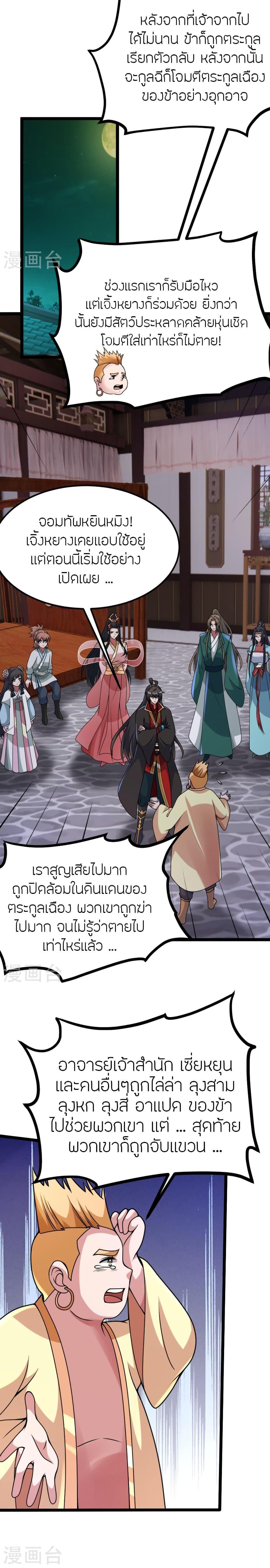 Banished Disciple’s Counterattack ราชาอมตะผู้ถูกขับไล่ ตอนที่ 424 หน้า 2
