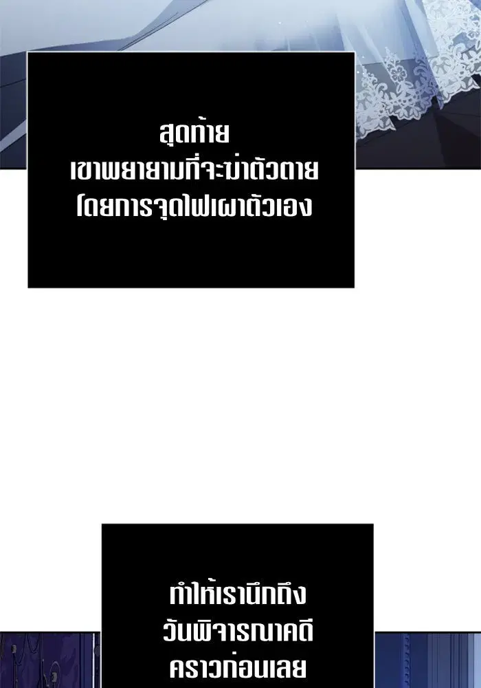 Your Throne ตอนที่ 108 หน้า 46