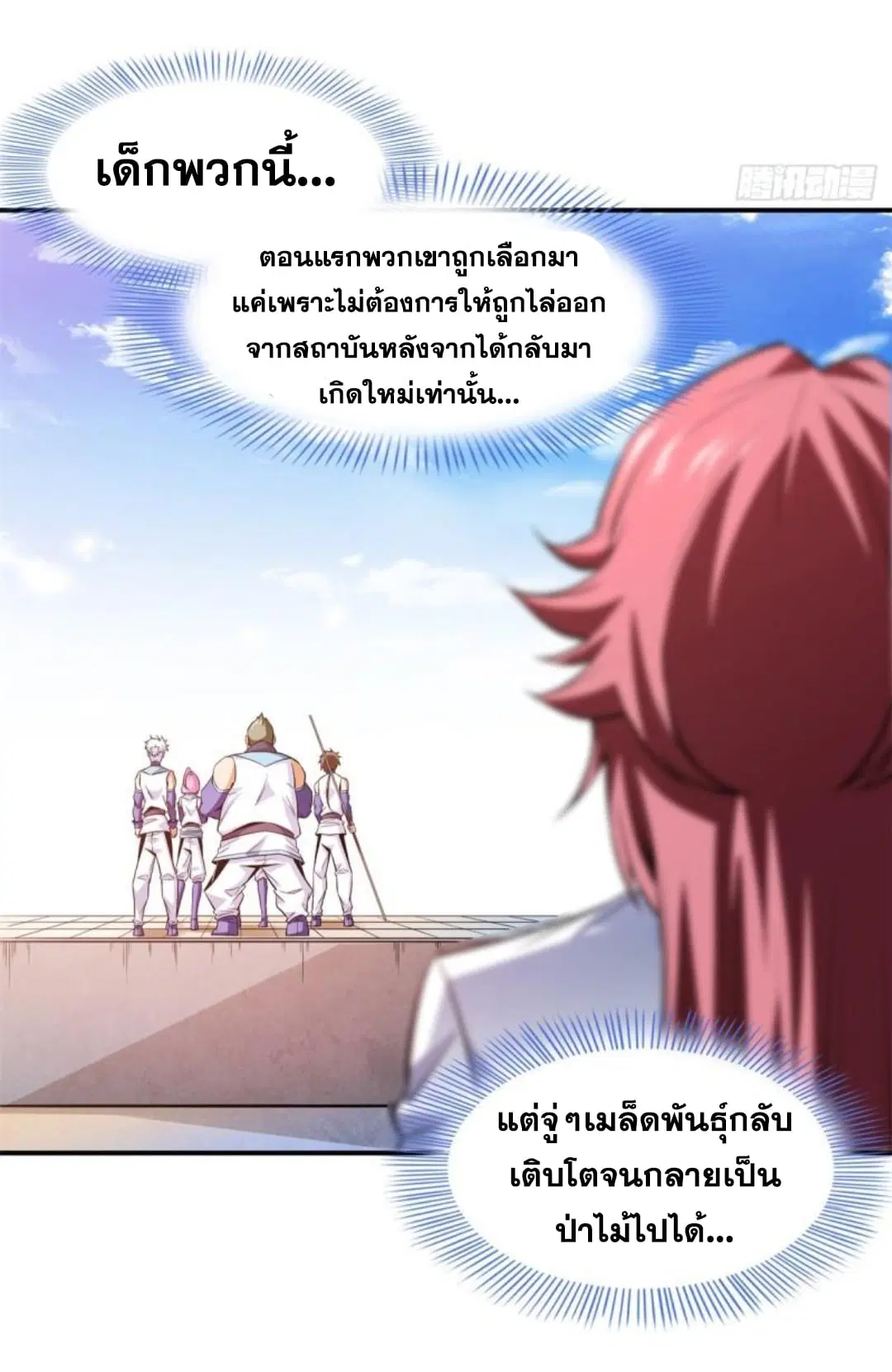 Library to Heaven’s Path ตอนที่ 128 หน้า 35