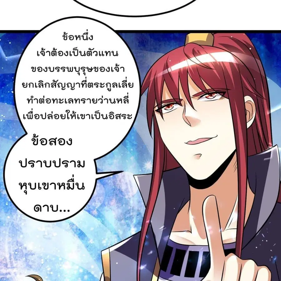 Immortal King of City ตอนที่ 192 หน้า 34