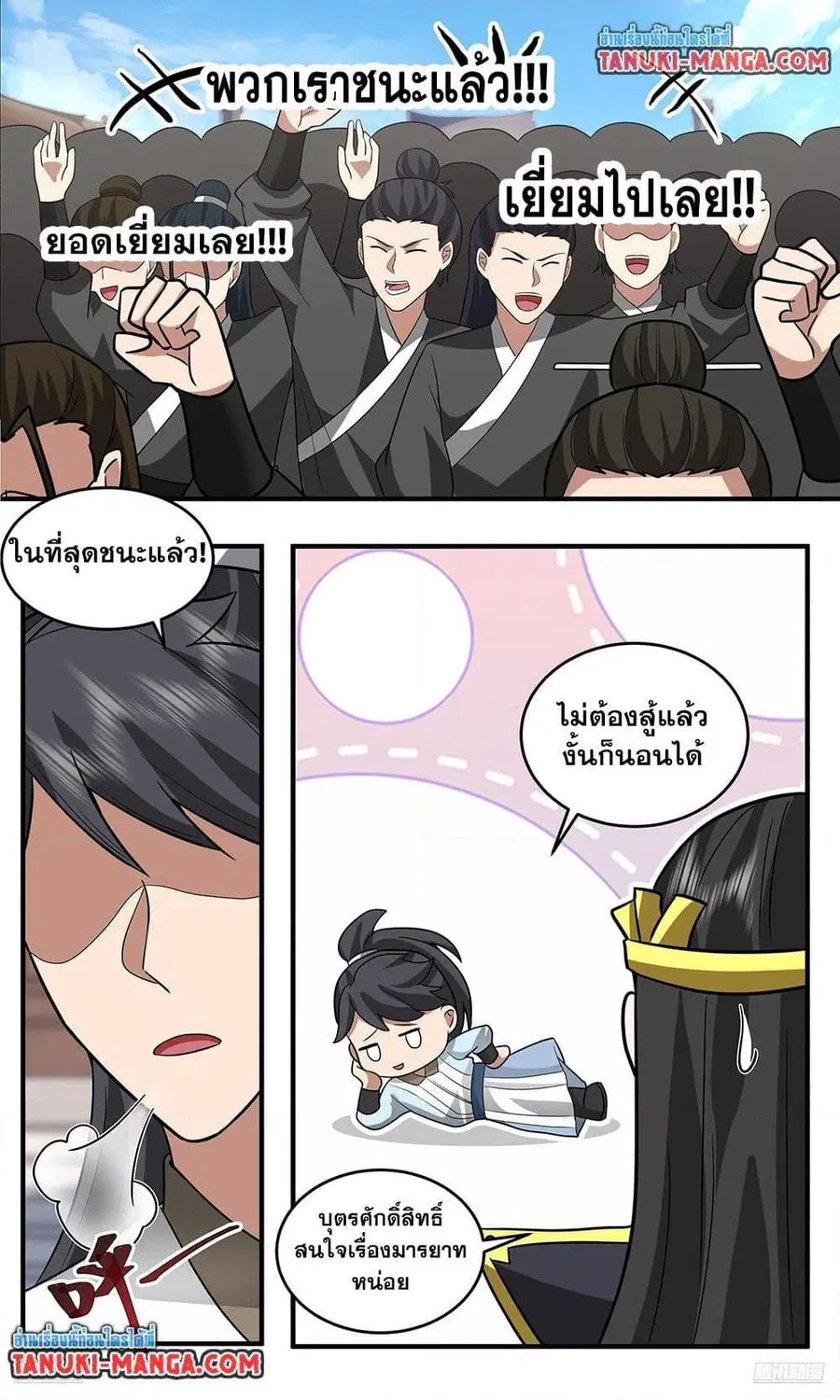 Martial Peak ตอนที่ 3766 หน้า 9