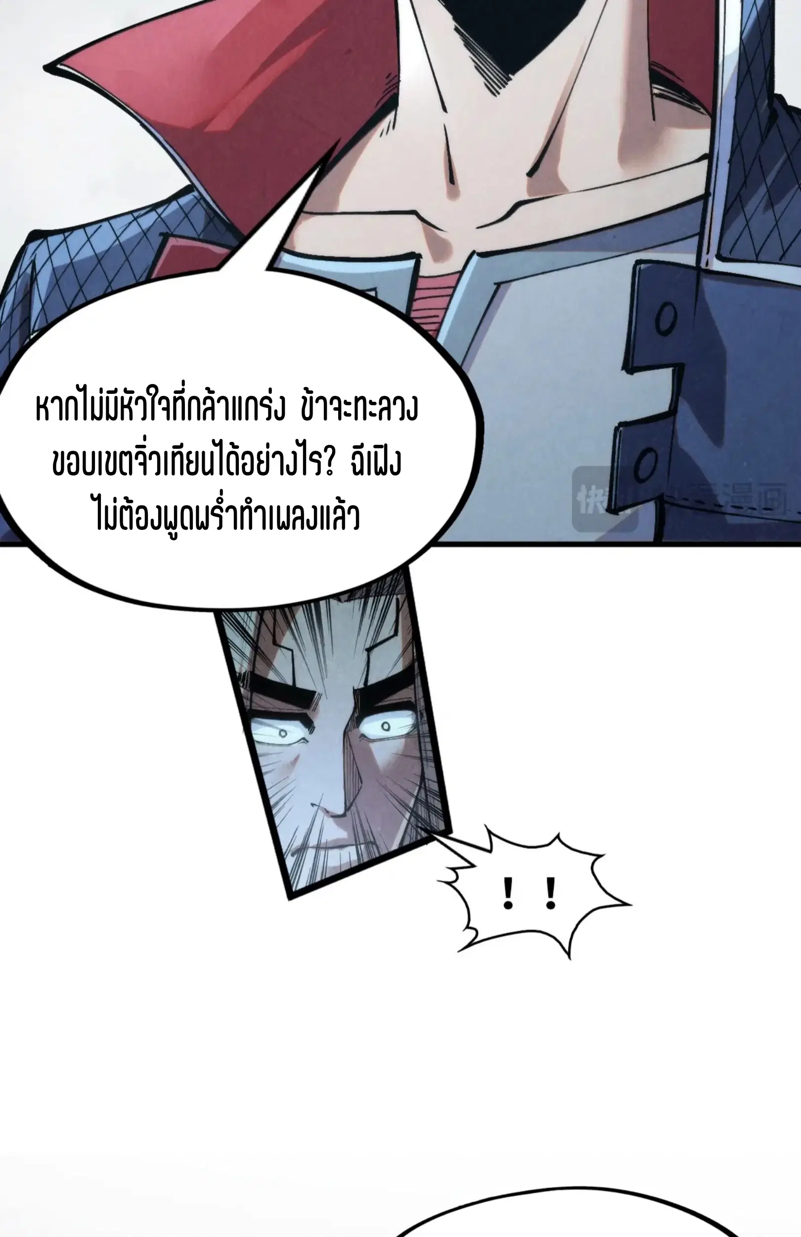 The Eternal Supreme ตอนที่ 281 หน้า 66