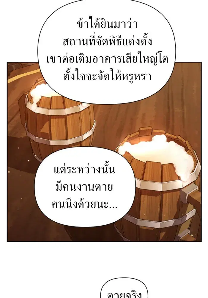 Your Throne ตอนที่ 103 หน้า 115