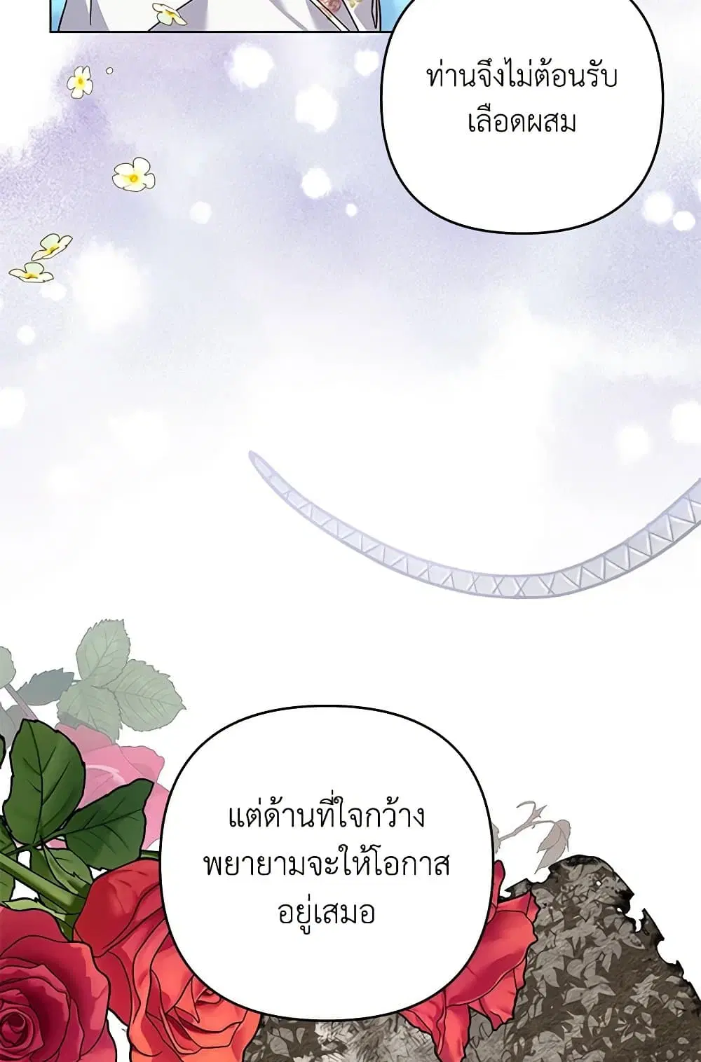 What It Means to Be You ตอนที่ 137 หน้า 11