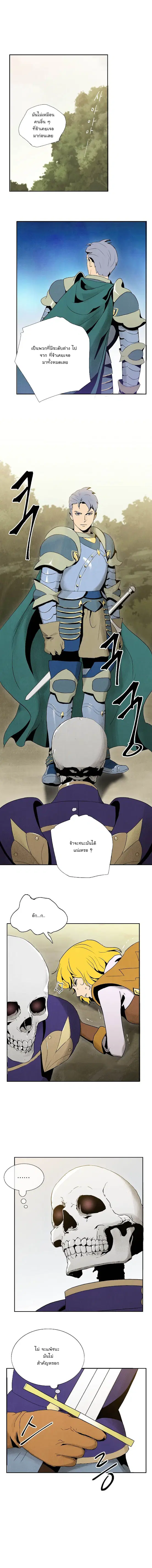 Skeleton Soldier ตอนที่ 11 หน้า 4