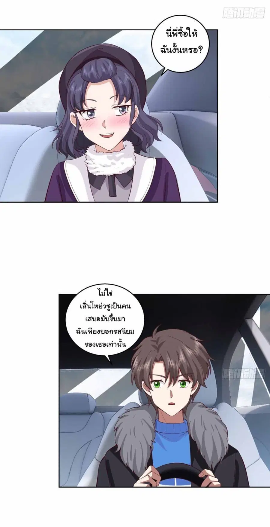 I Really Don’t Want to be Reborn ตอนที่ 216 หน้า 31