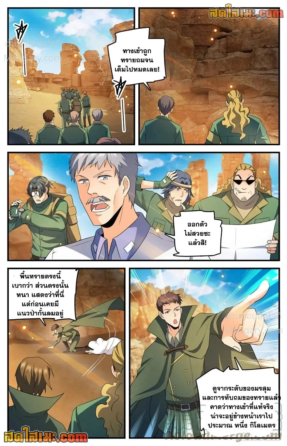 Versatile Mage ตอนที่ 769 หน้า 8