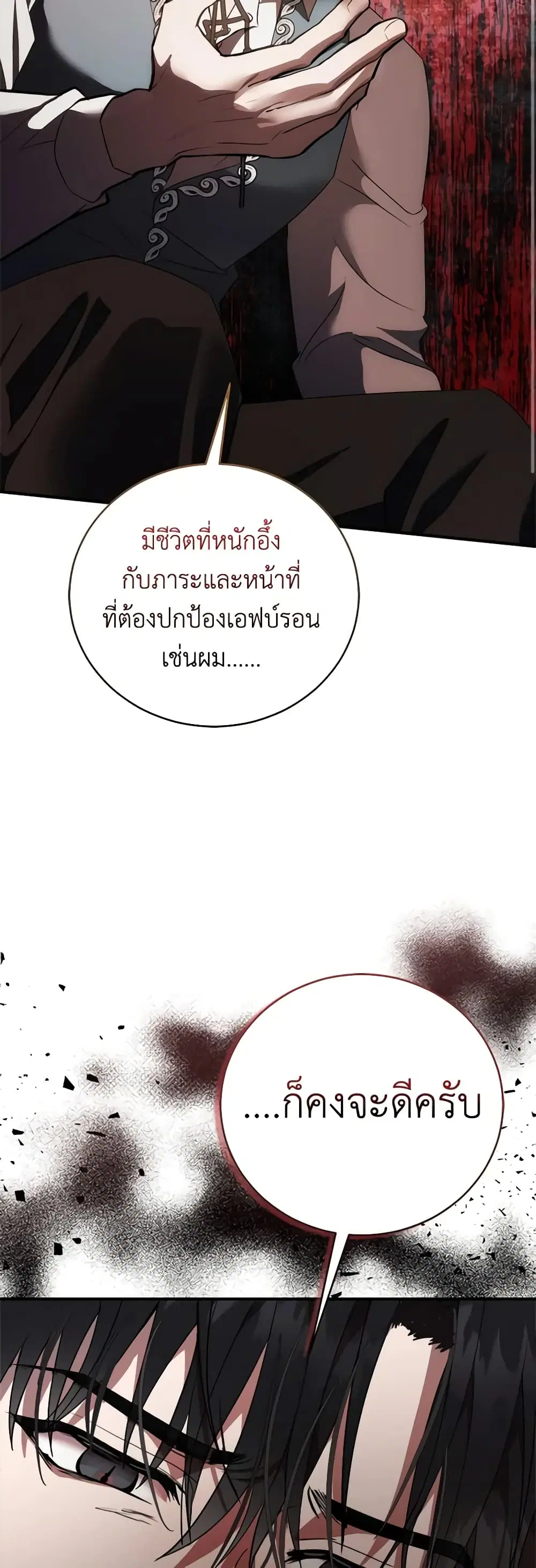 The Villainess Lives Again ตอนที่ 163 หน้า 28