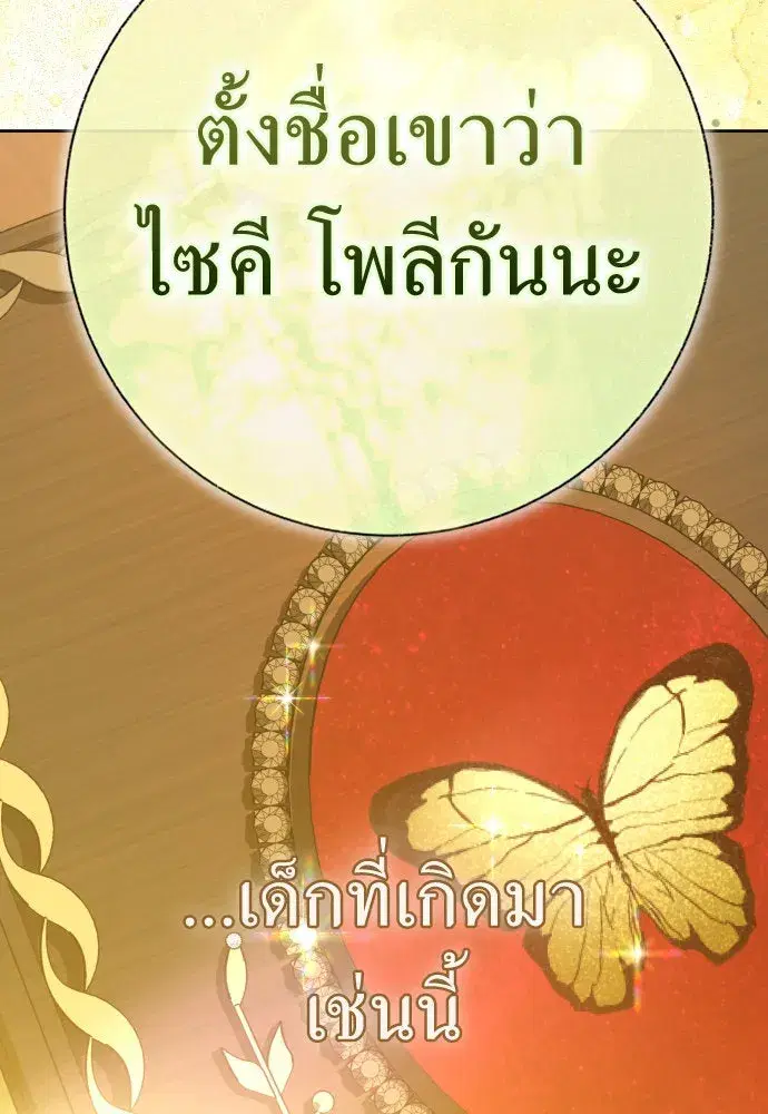 Your Throne ตอนที่ 199 หน้า 178
