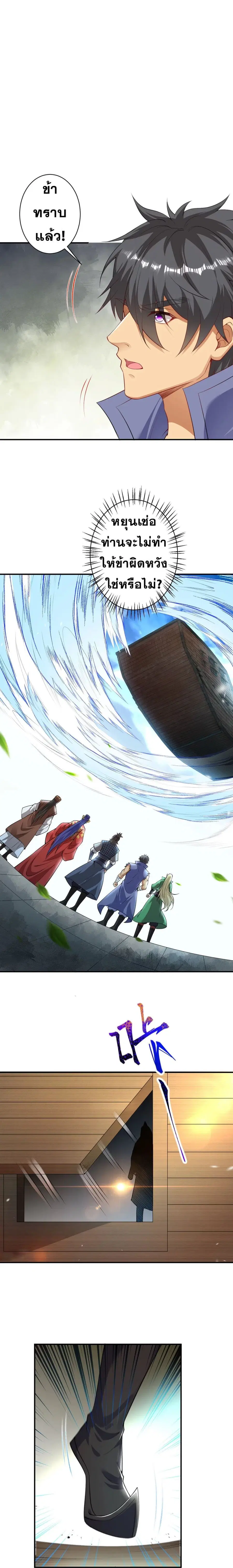 Against the Gods ตอนที่ 415 หน้า 8
