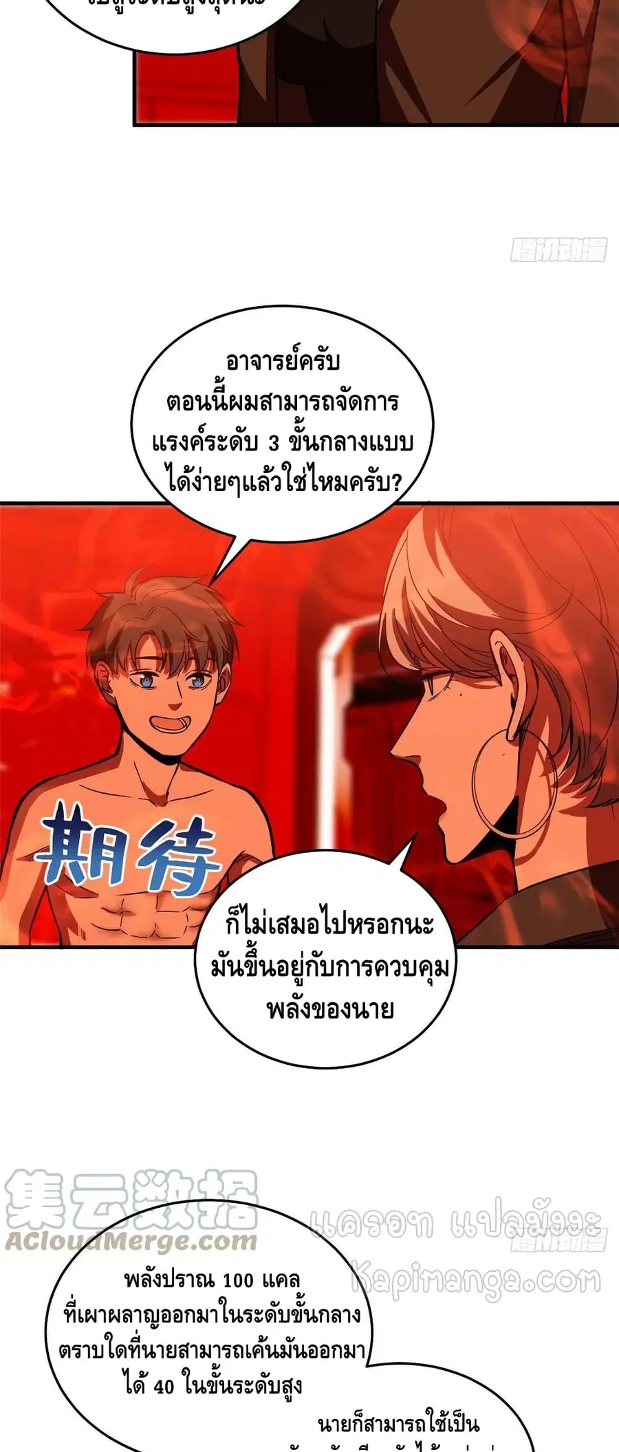 Global Martial Arts ตอนที่ 117 หน้า 22