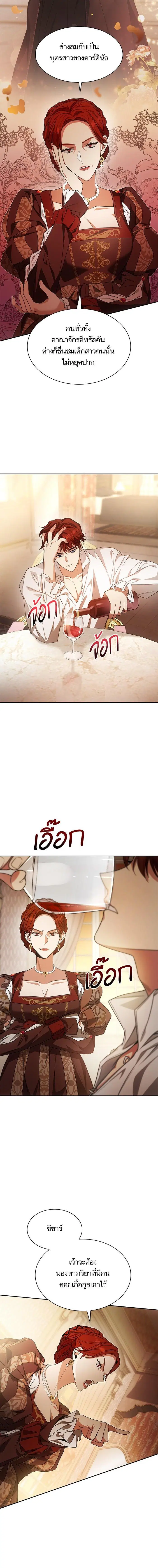 I Am the Queen in This Life ตอนที่ 13 หน้า 7